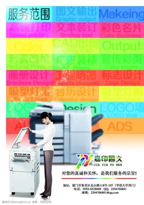 一站式圖文服務新店開業 打印復印、圖文設計與制作，盡在此處